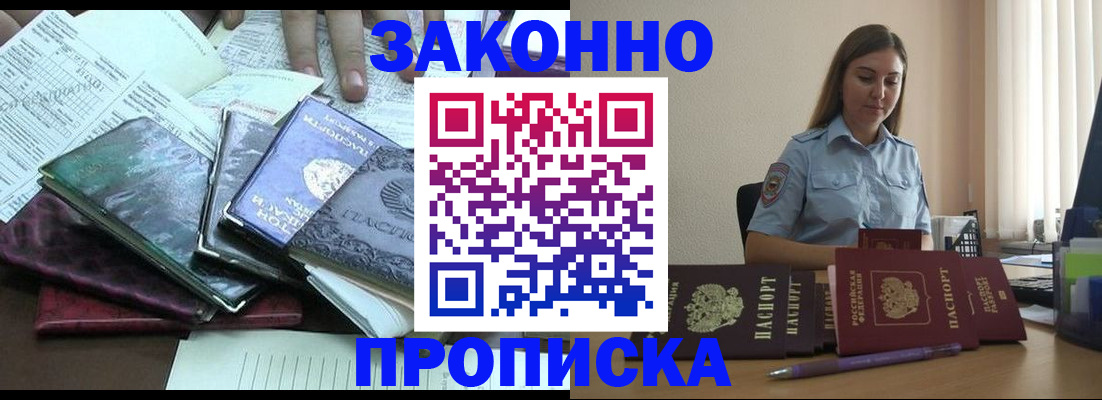 прописка для работы в Красноярском крае