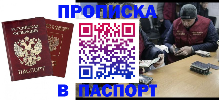 прописка в квартире в Красноярском крае