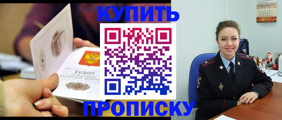 прописка для работы в Красноярском крае